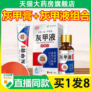 丁泰克灰甲液灰甲膏抑菌组合官方旗舰店正品草本萃取药房直售6AZ