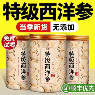 特级吉林长白山西洋参切含片500g整根一级中药材正品 官方旗舰店zz