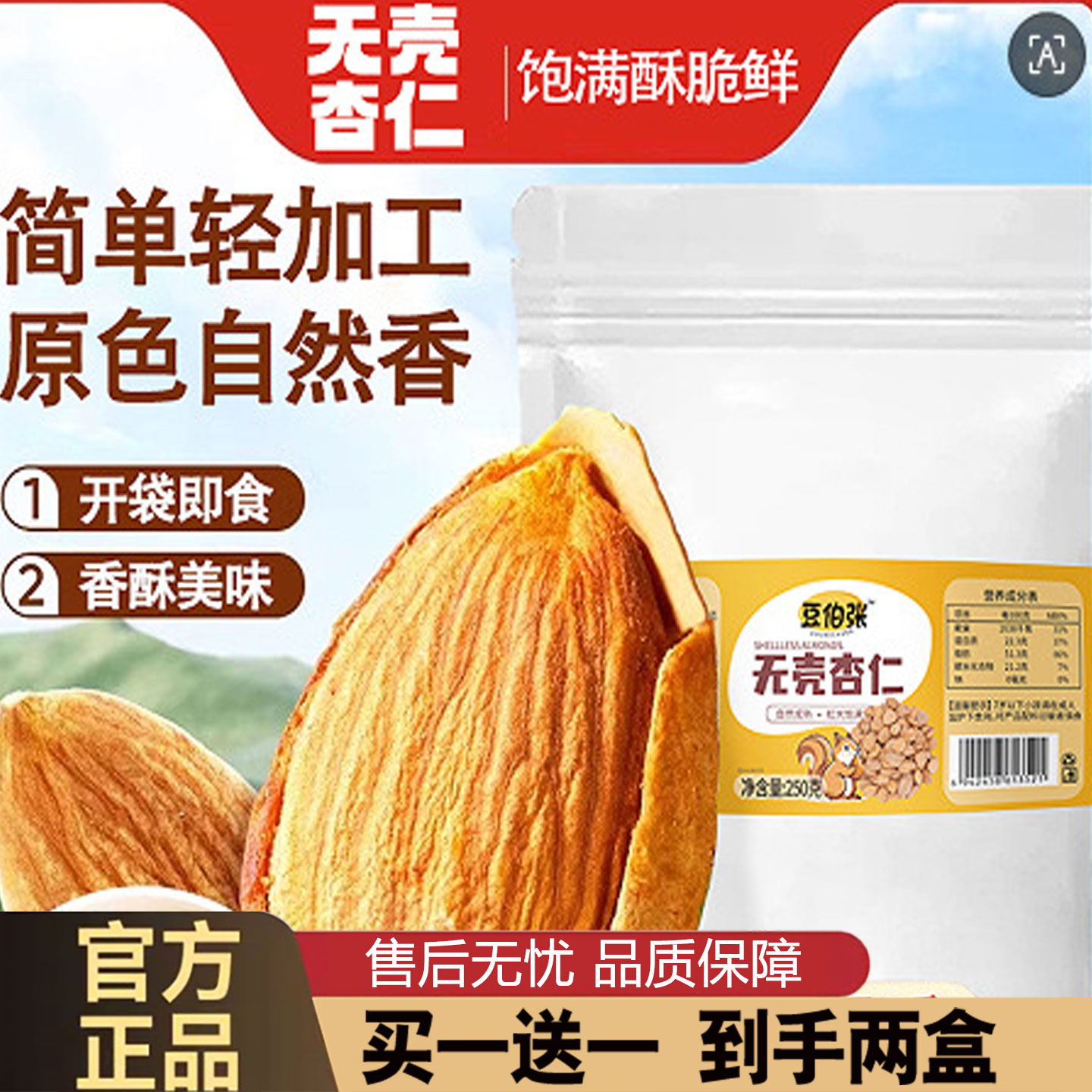 无壳杏仁新货杏仁扁桃仁炒货坚果干果膳食营养补充剂官方正品1cd图片