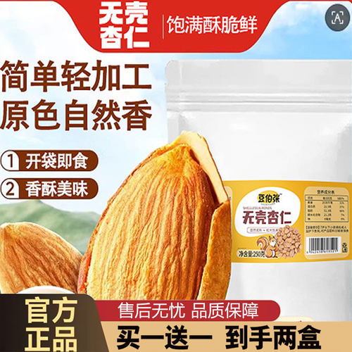 无壳杏仁新货杏仁扁桃仁炒货坚果干果膳食营养补充剂官方正品1cd