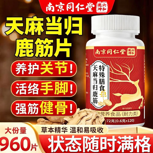 【好货严选】天麻当归鹿筋片正品