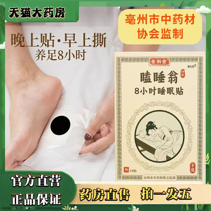 瞌睡翁8小时睡眠足贴官方旗舰店正品大飞师门艾草足贴直播同款0XP