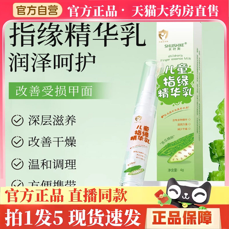 水时刻儿童指缘精华乳官方旗舰店正品滋润指缘改善倒刺甲3hm
