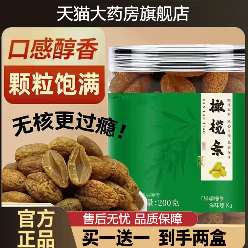 甘草橄榄条官方旗舰店甘草橄榄条干果脯蜜饯橄榄条膳食补剂1cd