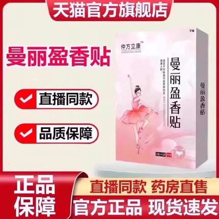 仲方立康曼丽盈香贴官方旗舰店正品植萃成分直播同款草本灸贴7VP