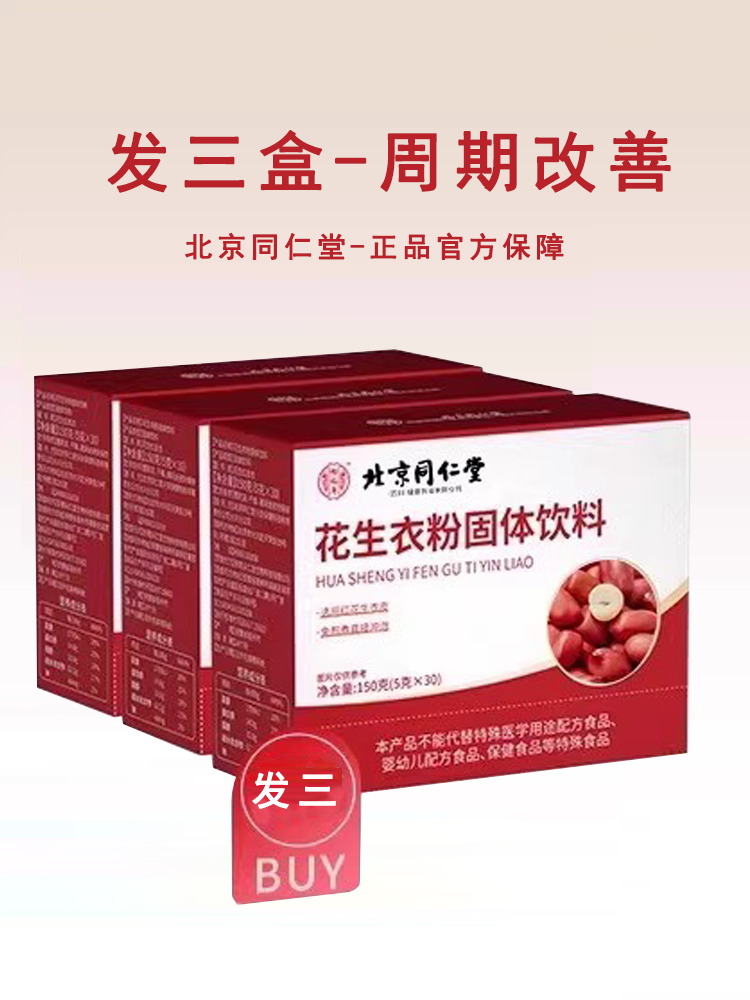【胖东来严选】北京同仁堂维生素