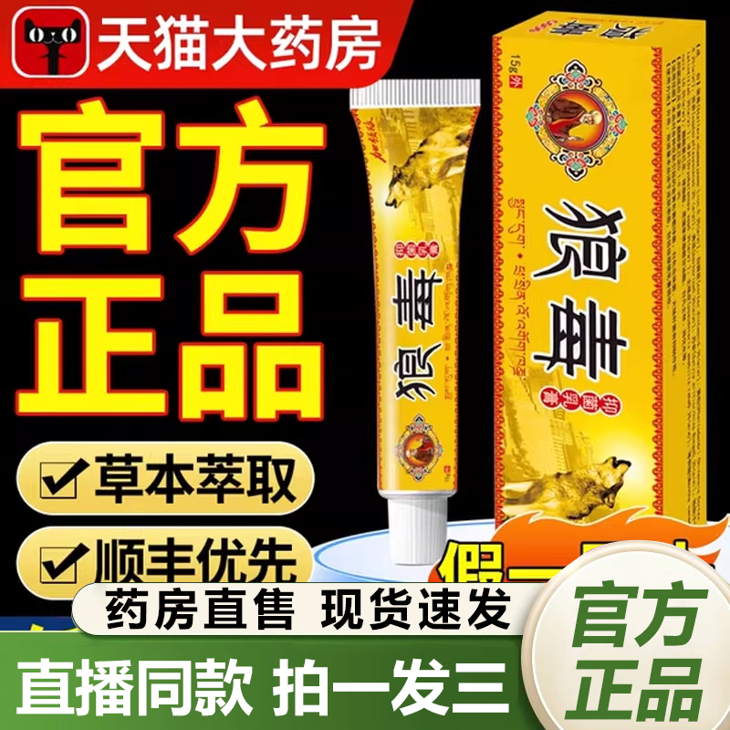 官方旗舰店皮肤瘙痒外用去除正品