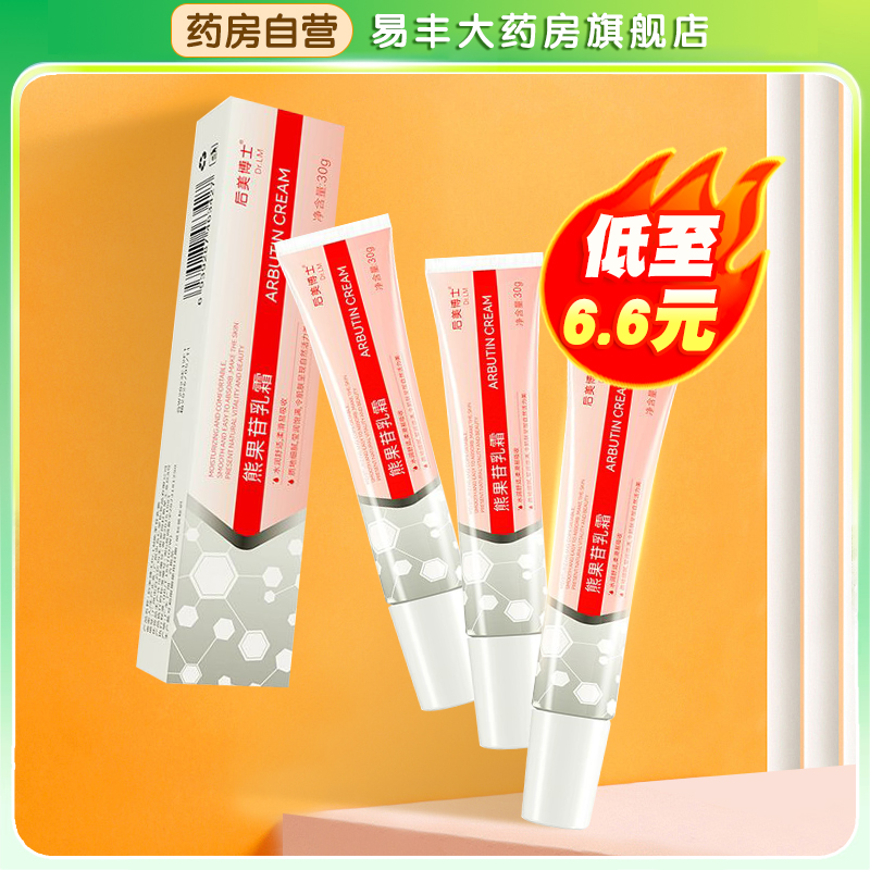 后美博士熊果苷乳膏乳霜正品甙熊果甘软膏烟酰胺凝胶官方旗舰店TA