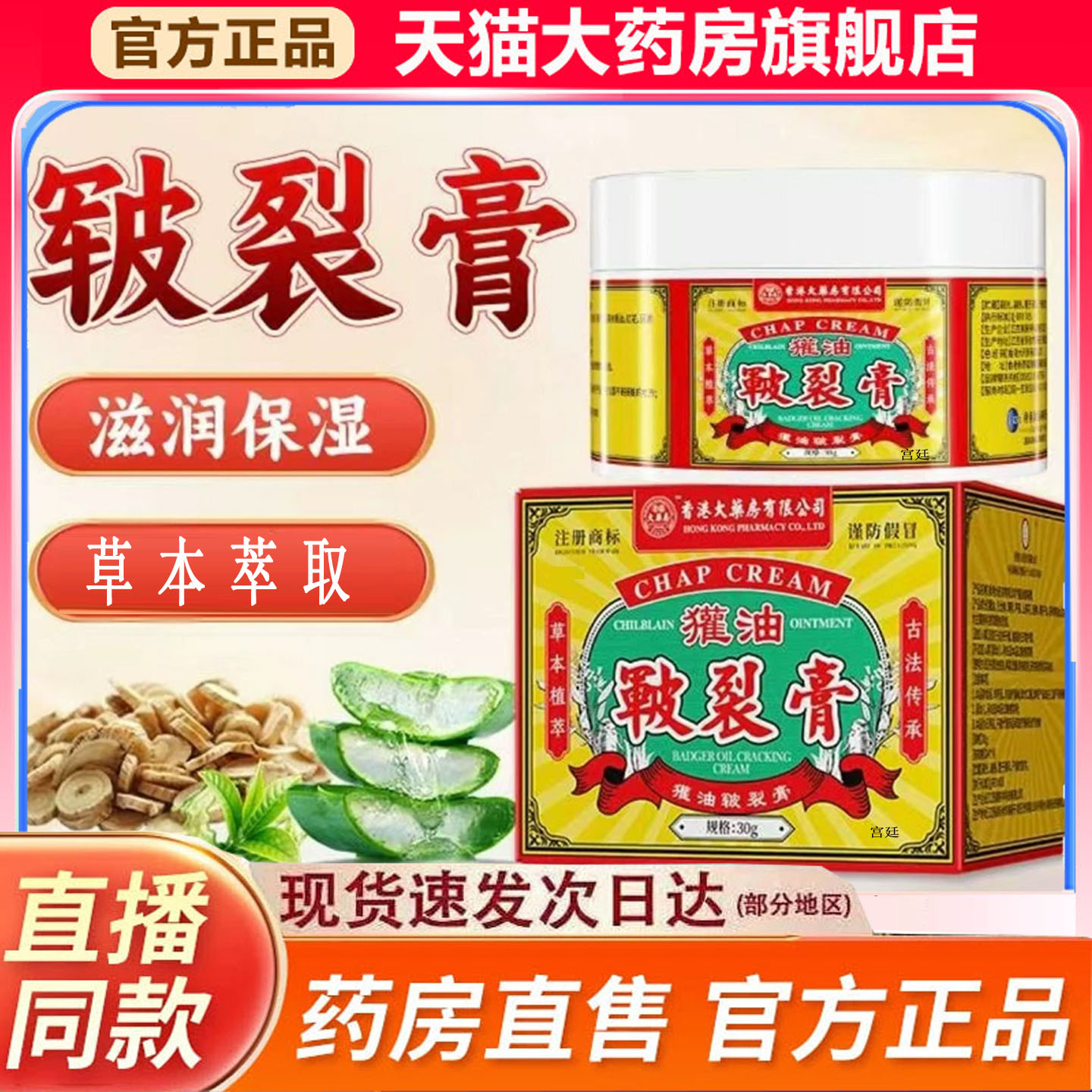香港大药房獾油皲裂膏官方旗舰店正品草本萃取直播同款9fk