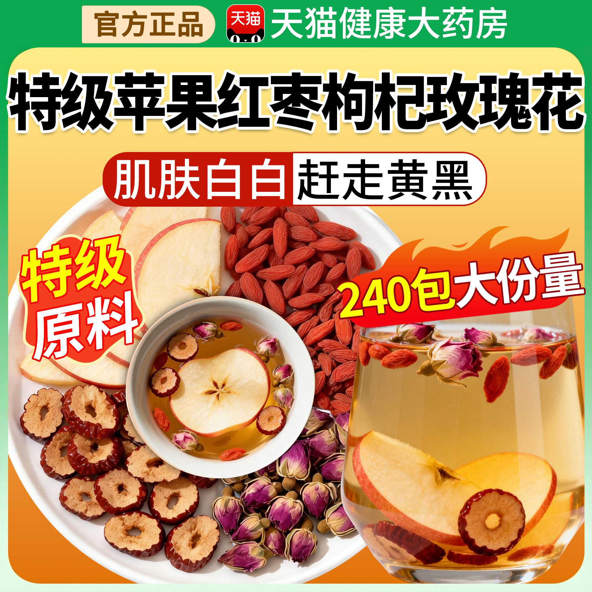 苹果红枣枸杞子玫瑰花茶组合装泡水的功效与作用茶包大枣9kk