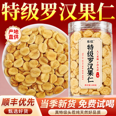 乐钦广西特级罗汉果仁干果中药材官方正品旗舰店花茶代糖润喉茶zz