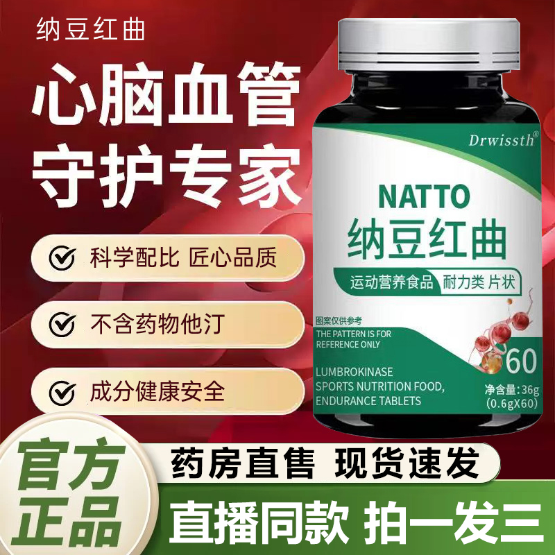 Drwissth纳豆红曲片官方旗舰店正品草本植物萃取地龙蛋白片1QY