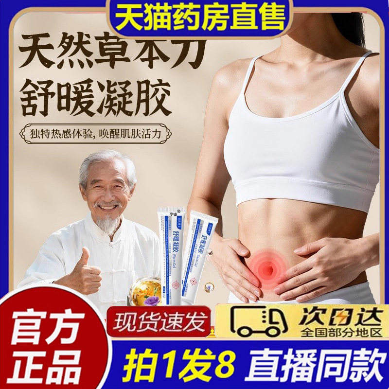 优优博士舒暖凝胶官方旗舰店大药房直售草本植萃正品8bb