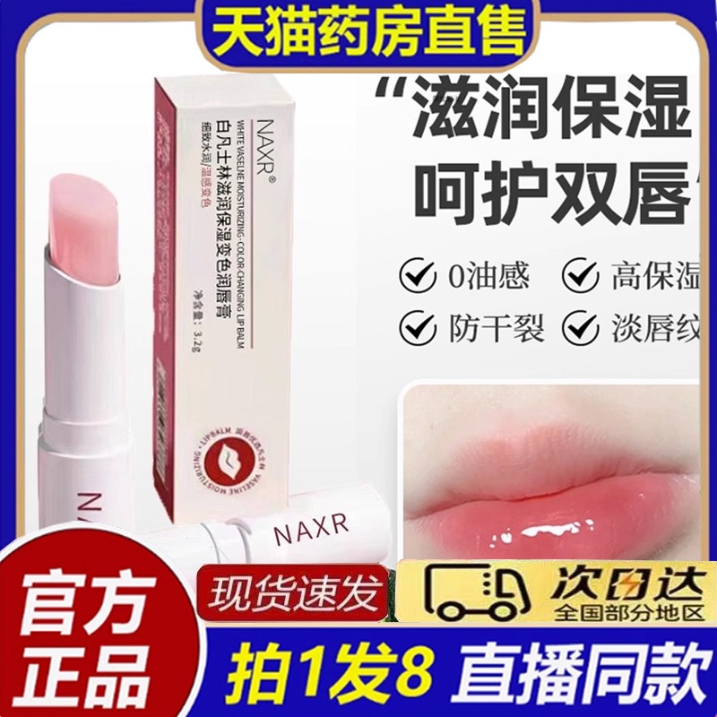 医用凡士林润唇膏变色儿童男女士保湿防干裂官方旗舰店正品8bb