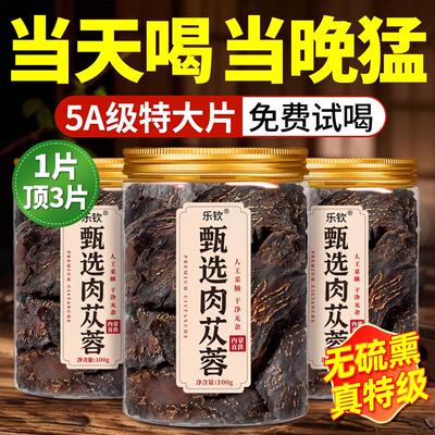 肉苁蓉内蒙古特级中药材沙苑子五味子茶官方旗舰店zz