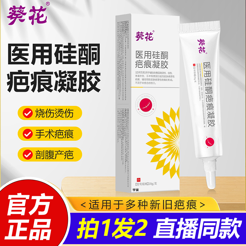 葵花疤痕硅酮凝胶敷料祛疤膏剖腹产去疤痕修复增生凸起烧烫伤1VP