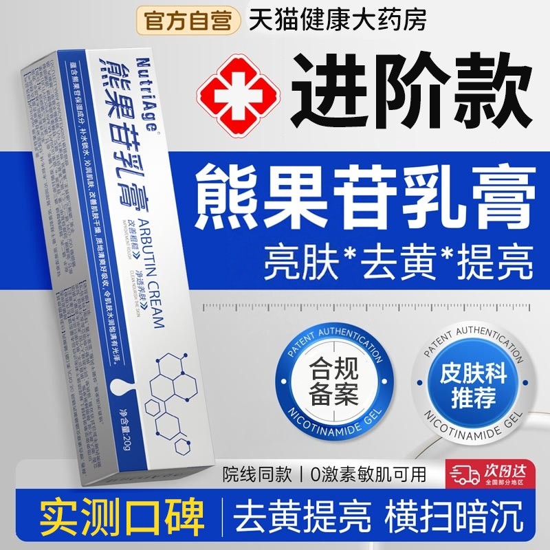 熊果苷乳膏烟酰胺凝胶美用膏