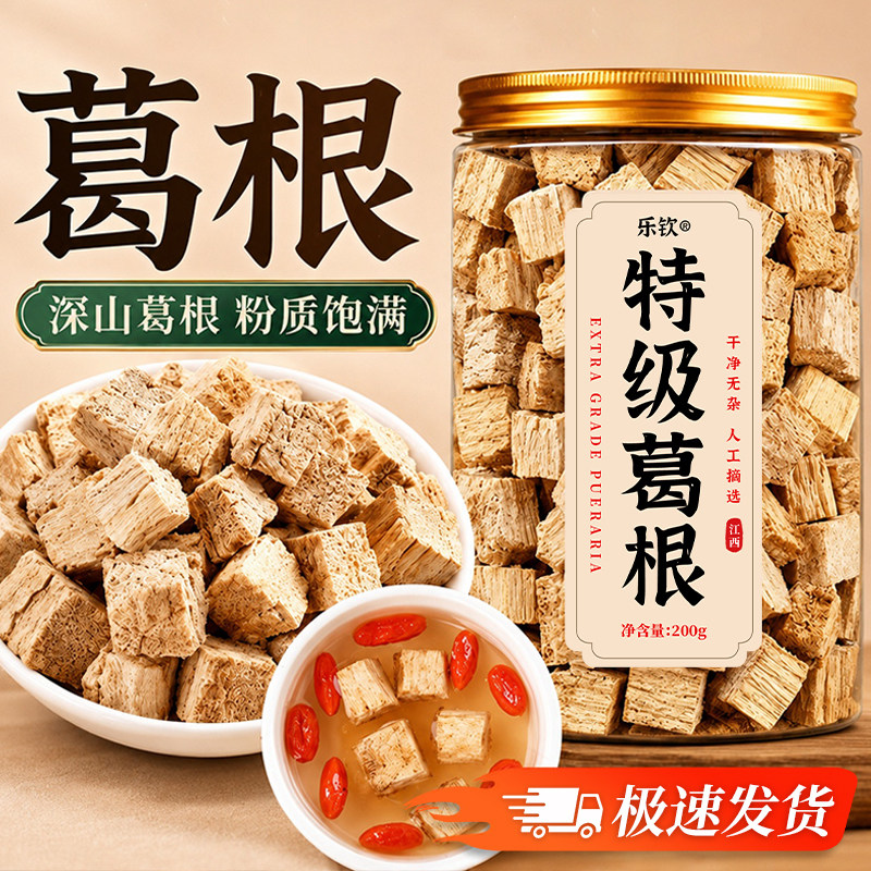 特级野生葛根中药材口嚼护养肝茶泡水喝无熏无硫正旗品官方舰店zz