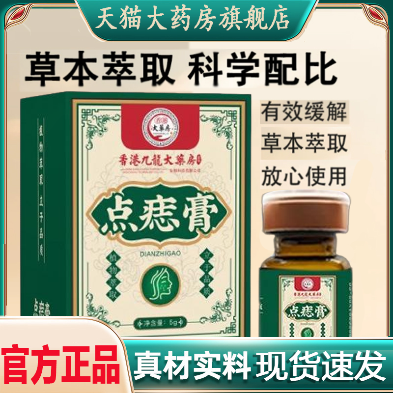 香港九龙大药房点痣膏官方旗舰店正品健康植物萃取精华点痣膏ZZ