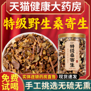 野生桑寄生中药材正品官方旗舰店泡水喝的功效作用新货新干货树kk