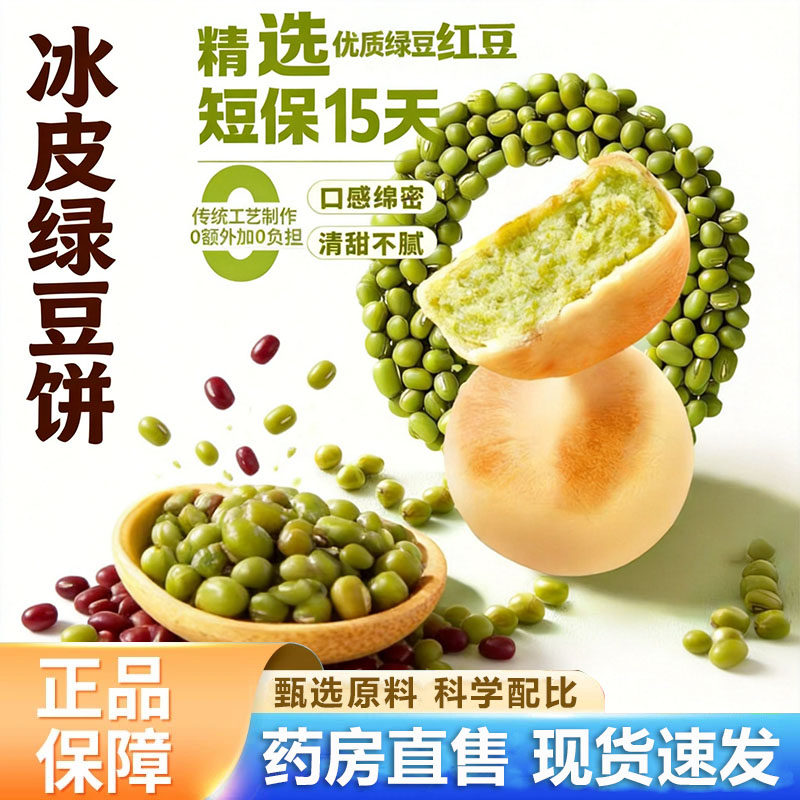 冰皮绿豆糕红豆饼怀旧零食传统糕点心内馅细腻顺滑饼皮绵薄6VP