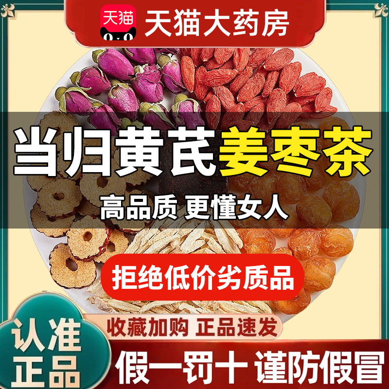 黄芪当归党参红枣桂圆枸杞茶饮补气养血调理气血美容养颜女人ZZ