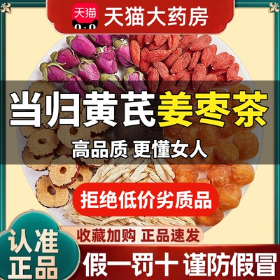 黄芪当归党参红枣桂圆枸杞茶饮补气养血调理气血美容养颜女人ZZ