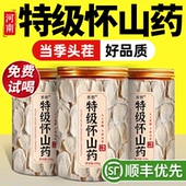 特级温县铁棍怀山药干片薄片正宗中药材河南焦作正品 官方旗舰店zz