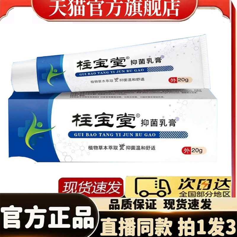 柱宝堂抑菌乳膏草本萃取
