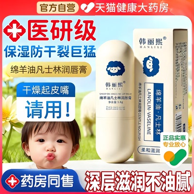 医用凡士林儿童唇膏正品官方旗舰店男女士保湿滋润补水防干裂fg