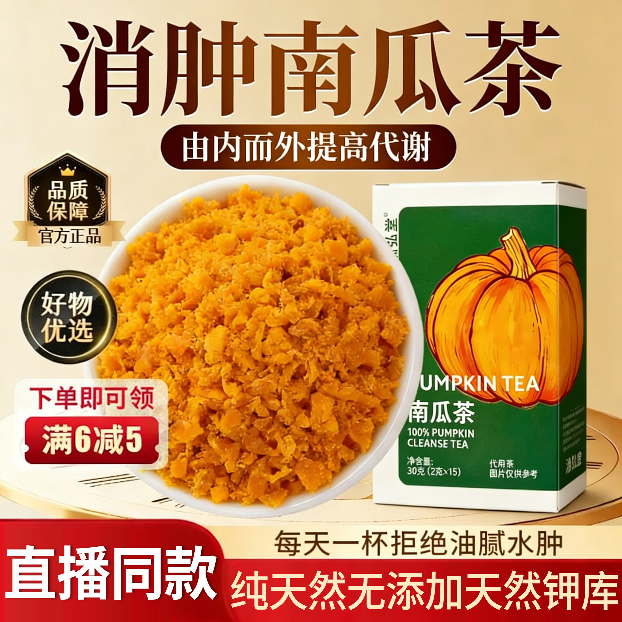 冲泡南瓜茶官方旗舰店祛湿气暖胃消水肿独立包装明星同款养生茶cc
