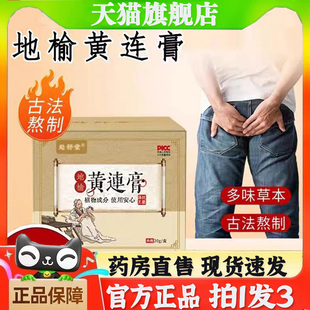 赴舒堂地榆黄连膏官方旗舰店正品温和外用涂抹舒缓草本植萃取7bb