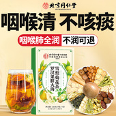 罗汉果胖大海雪梨茶清润喉养肺咽化痰搭橘红官方正品 旗舰店炎茶cc