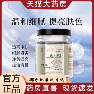 子氧纯珍珠粉官方旗舰店正品微米级淡水珍珠滋润养肤透亮净颜0VP