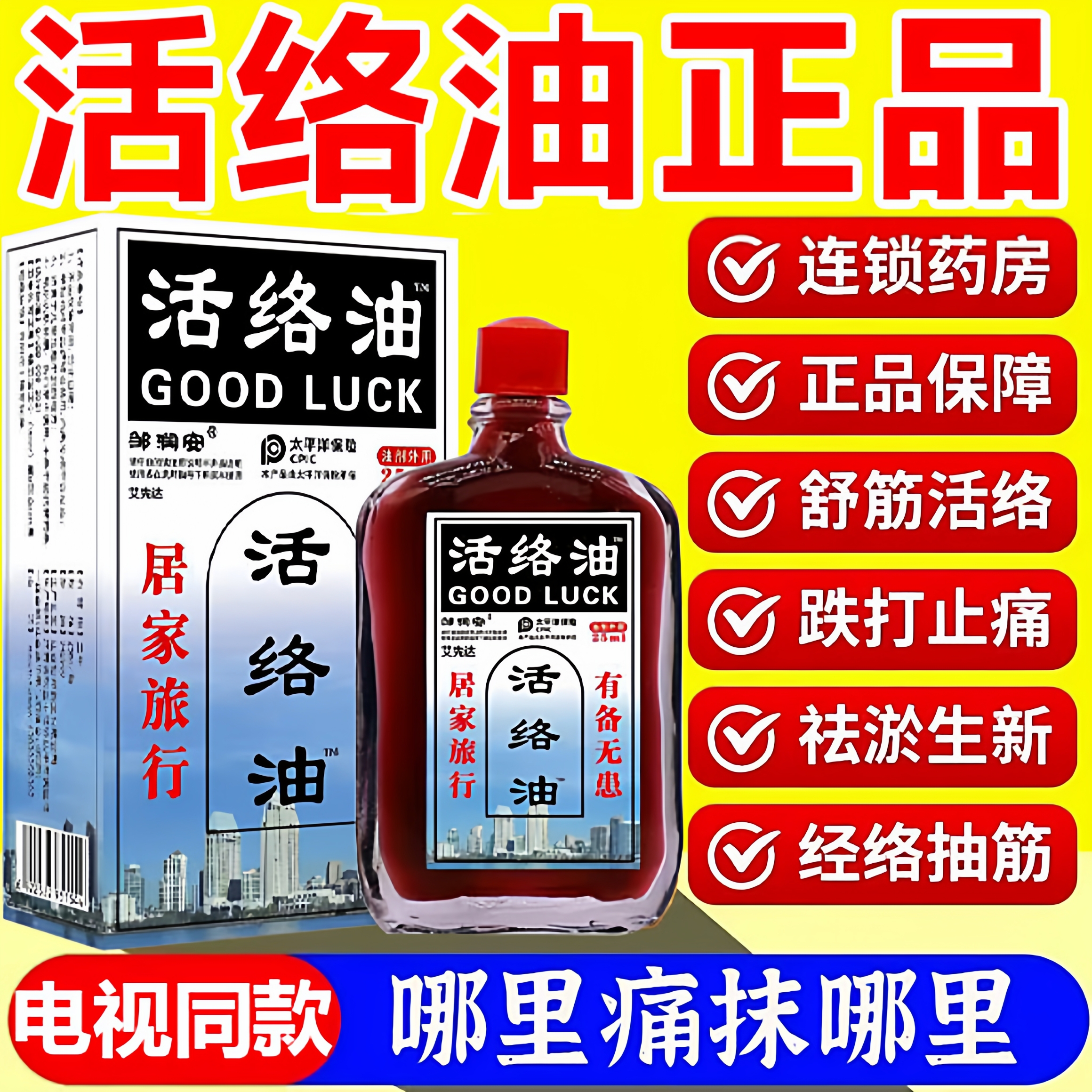 康字头活络油俄罗斯正品官方旗舰店舒筋血化瘀通经络跌打损伤uo