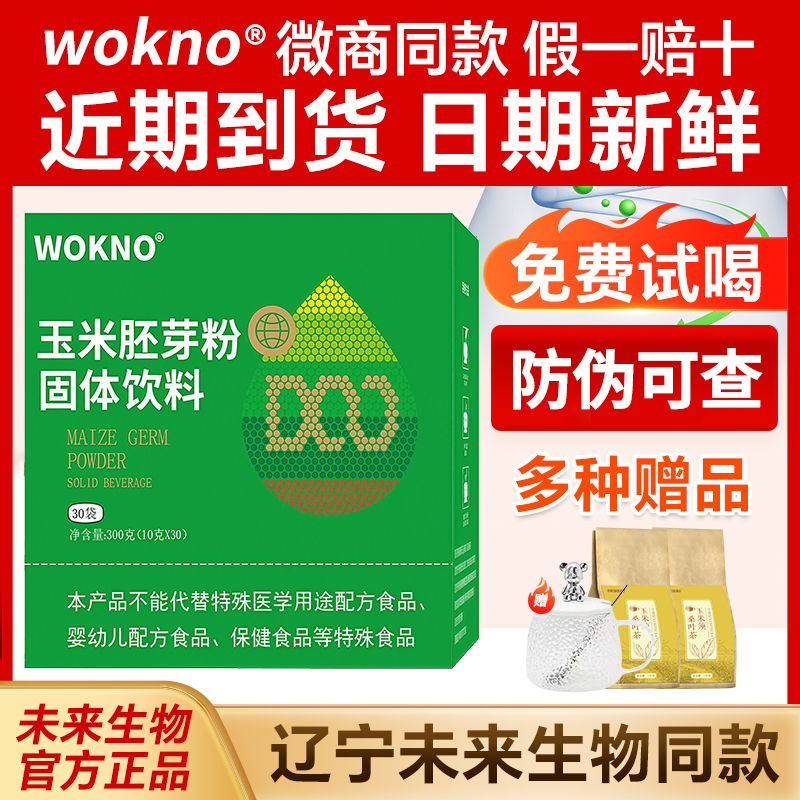 玉米胚芽粉辽宁未来生物微商同款