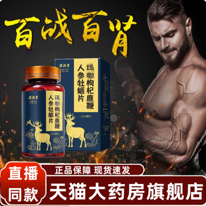 人参鹿鞭片人参玛咖牡蛎片人参黄精片汉谯堂睾酮素片男性1yy,保健食品/膳食营养补充食品,其他膳食营养补充剂,淘宝优惠券,粉丝福利购,淘宝优惠卷