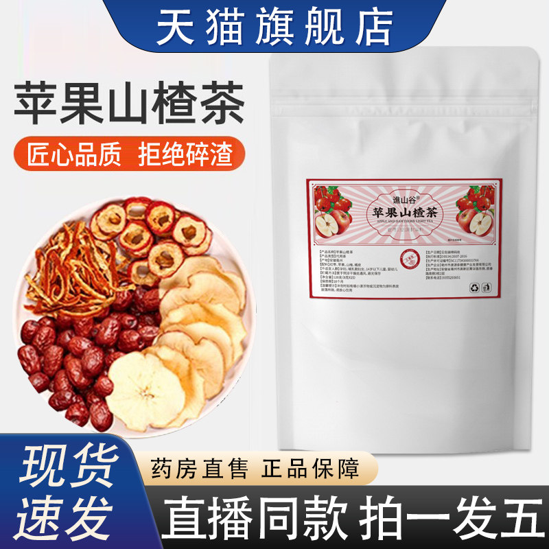 谯山谷苹果山楂茶热橙茶官方旗舰店正品水果茶组合养生茶包8HY,传统滋补营养品,养生茶,淘宝优惠券,粉丝福利购,淘宝优惠卷