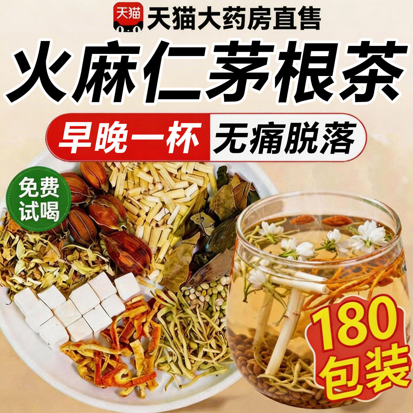 火麻仁茅根茶润肠通秘茯苓栀舒汤排宿便鱼腥草中药材正品旗舰店zz
