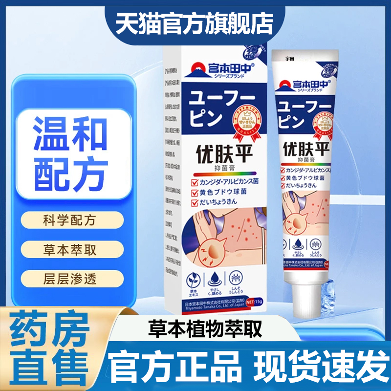 宫本田中优肤平官方旗舰店正品草本萃取疣去膏直播同款7VP