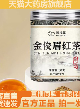御谷集金骏眉红茶官方正品旗舰店草本配方红茶现货速发4gx