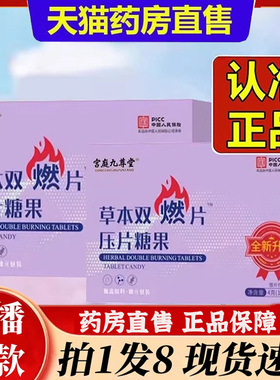 畅沁堂草本双燃片压片糖果草本植物药房售官方旗舰店真材实料6bb