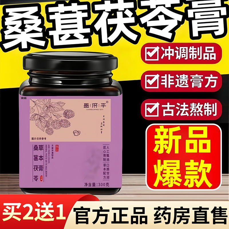 九味健桑葚茯苓草本膏福小桑葚祛湿膏小黑补草本膏舌苔厚大便7gm