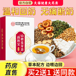 回奶宝炒麦芽大麦茶非药山楂回奶茶代用断奶神器正品官方旗舰店zz