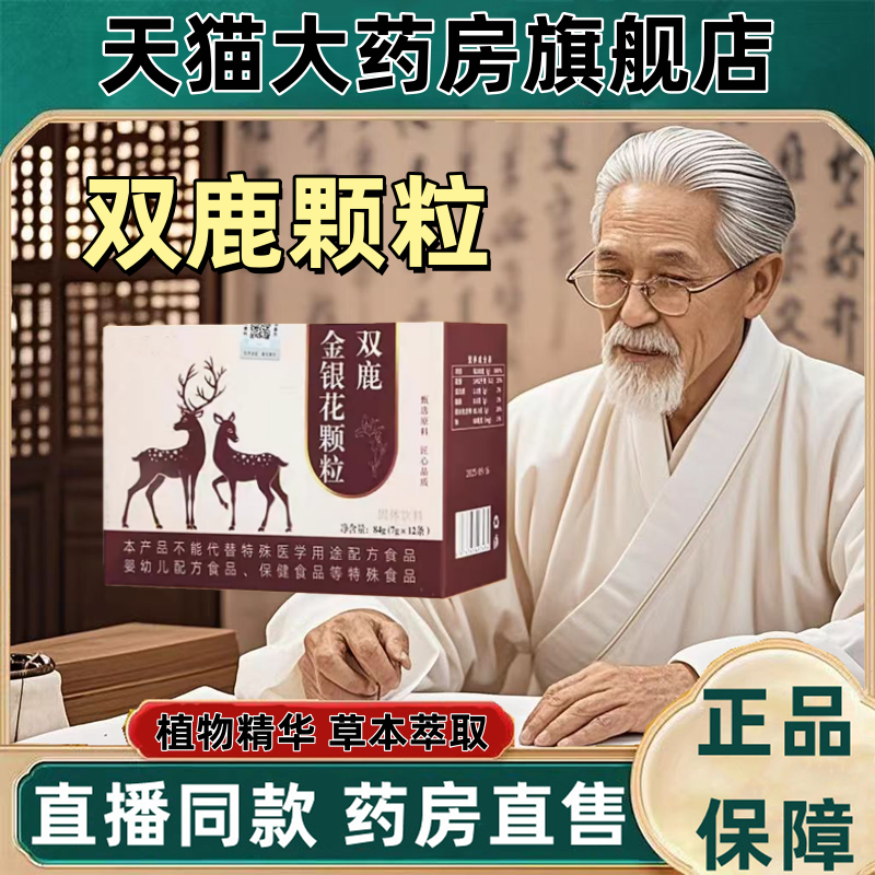 双鹿金银花颗粒旗舰正品润肺补气