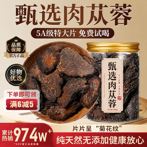 【特优级精选】甄选肉苁蓉中药材