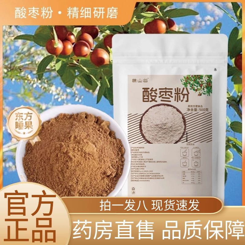 谯山谷酸枣粉低温磨细粉质细腻即冲即饮代餐粉官方旗舰店正品2AZ