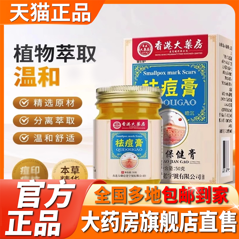 香港大药房祛痘膏官方旗舰店正品草本植物肌肤膏大师痘印5XP