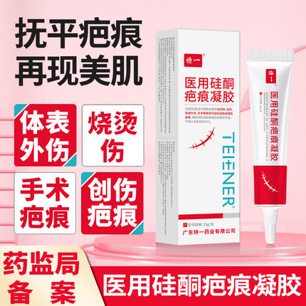 祛疤膏去疤除疤痕增生凸起去除疙瘩修复手术剖腹产医用硅酮凝胶zz