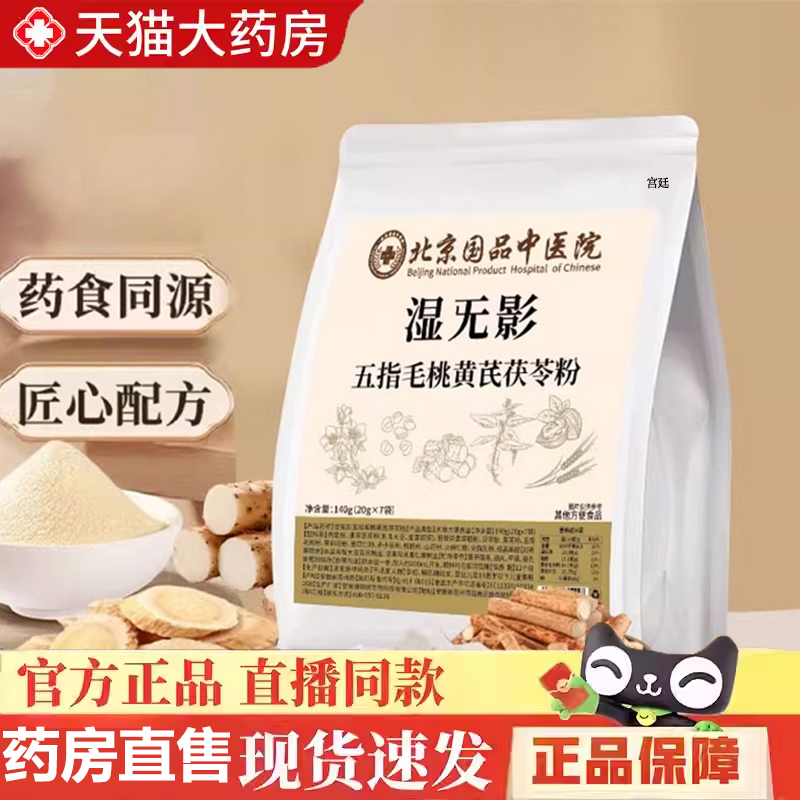 湿无影五指毛桃黄芪茯苓粉